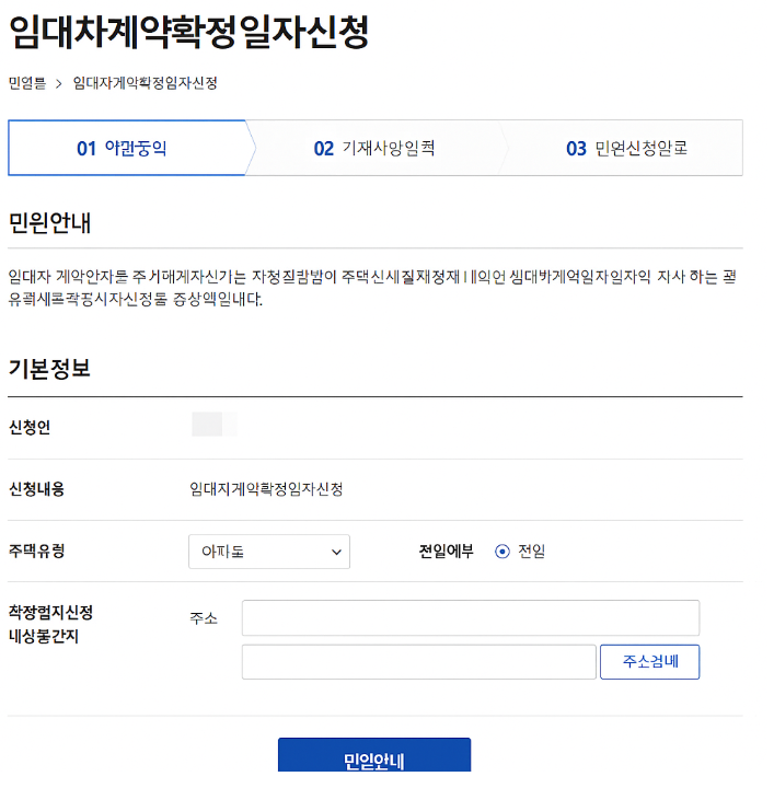 확정일자 받는법