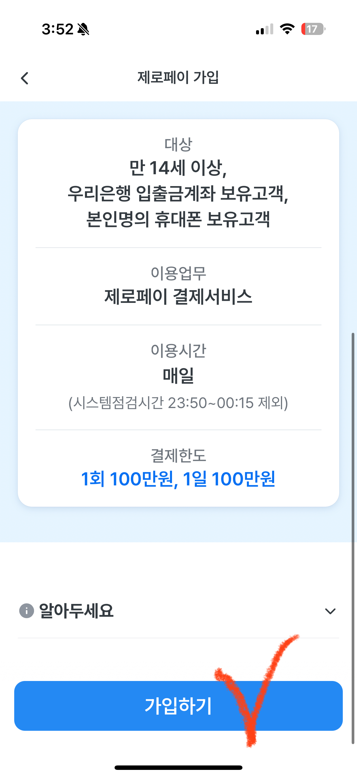 우리은행 앱에서 제로페이 가입방법6