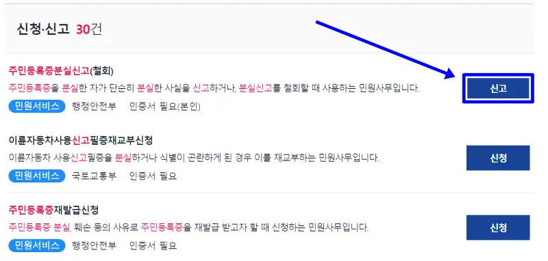 신고버튼 선택하는 화면