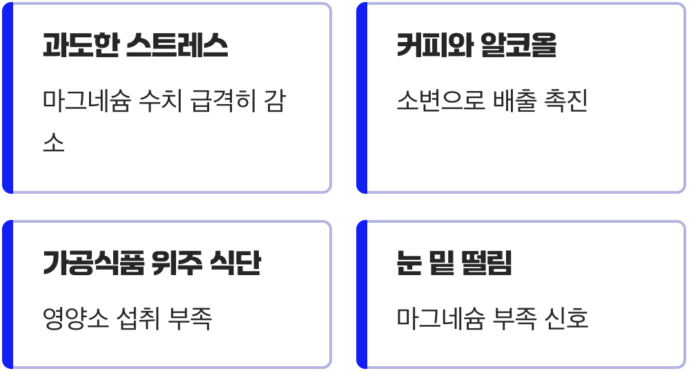 나도 모르게 사라지는 소중한 미네랄