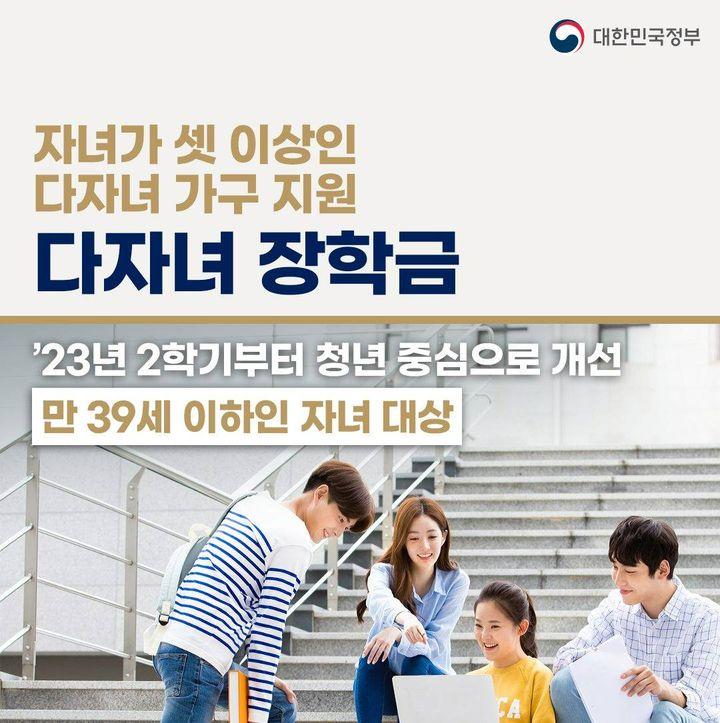 다자녀 장학금