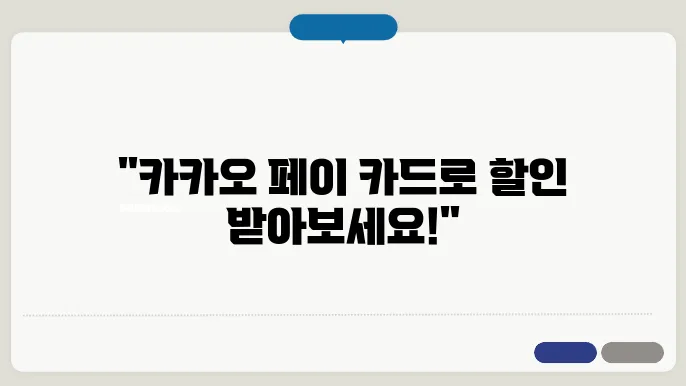 카카오 페이 카드 신청