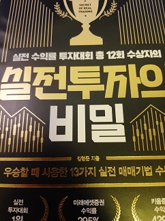 실전투자의비밀_표지