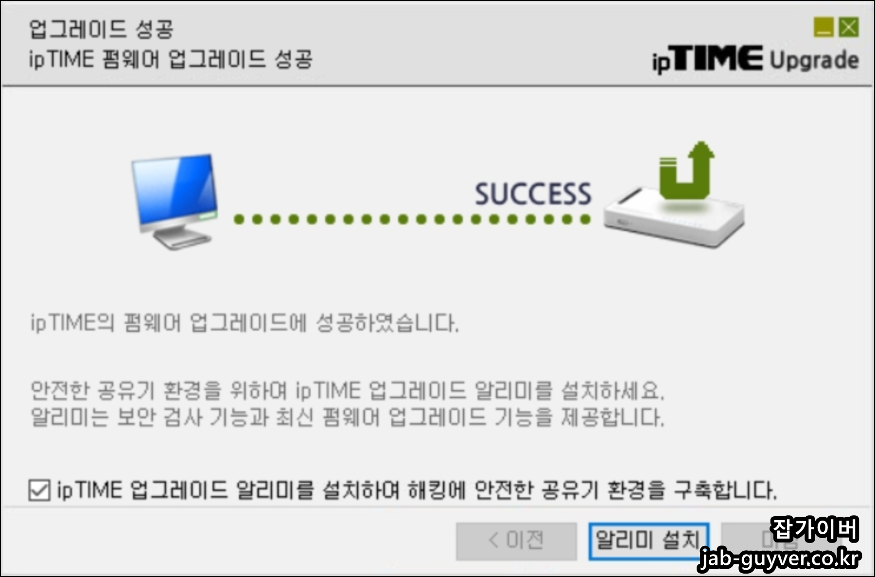 아이피타임 공유기 최신 펌웨어 업그레이드 성공 확인 화면