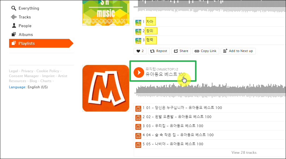 플레이리스트 선택
