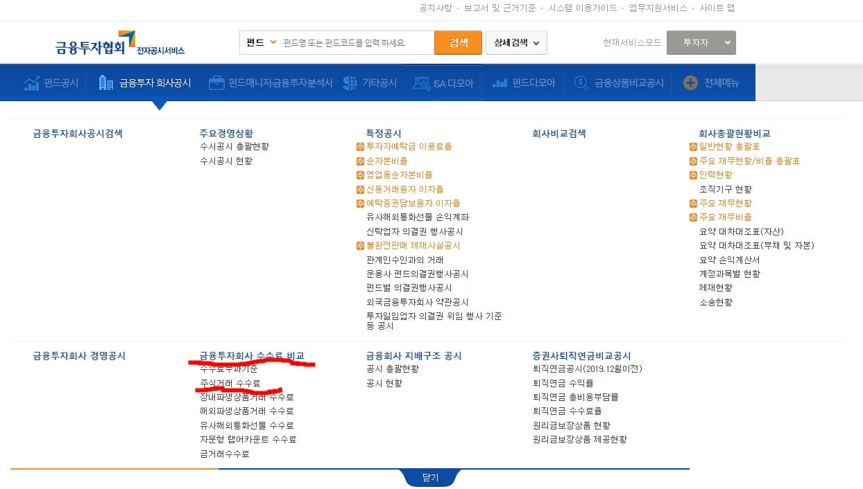 금융투자협회 전자공시 서비스 주식거래 수수료