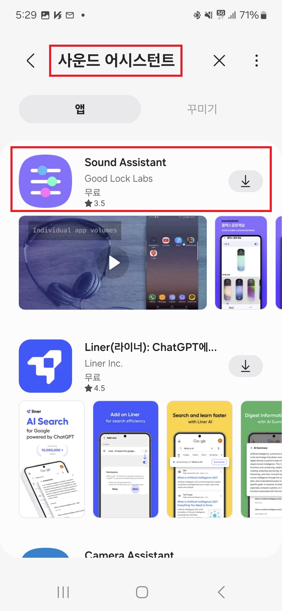 사운드 어시스턴트
