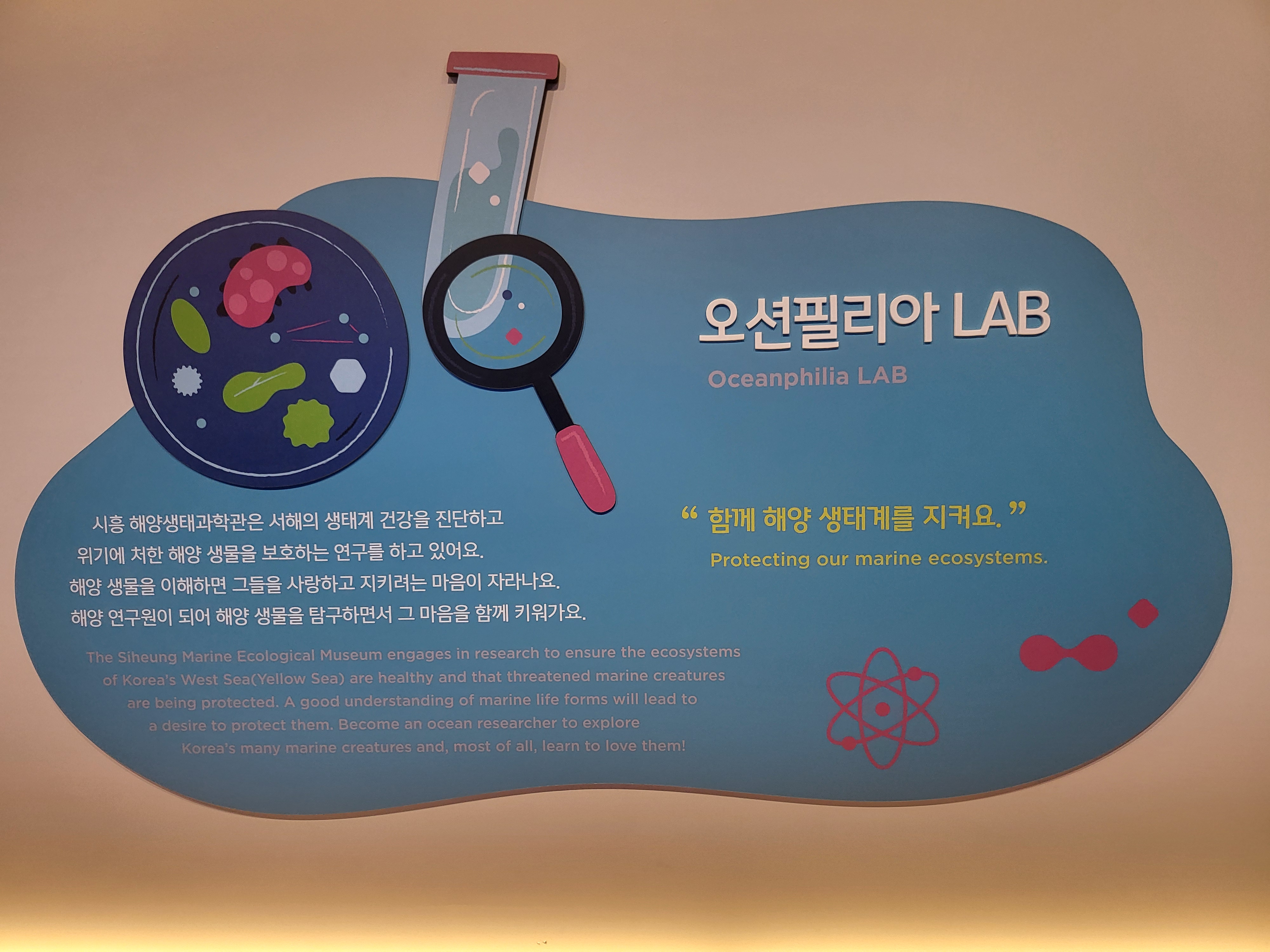 시흥시 해양생태과학관 제막식