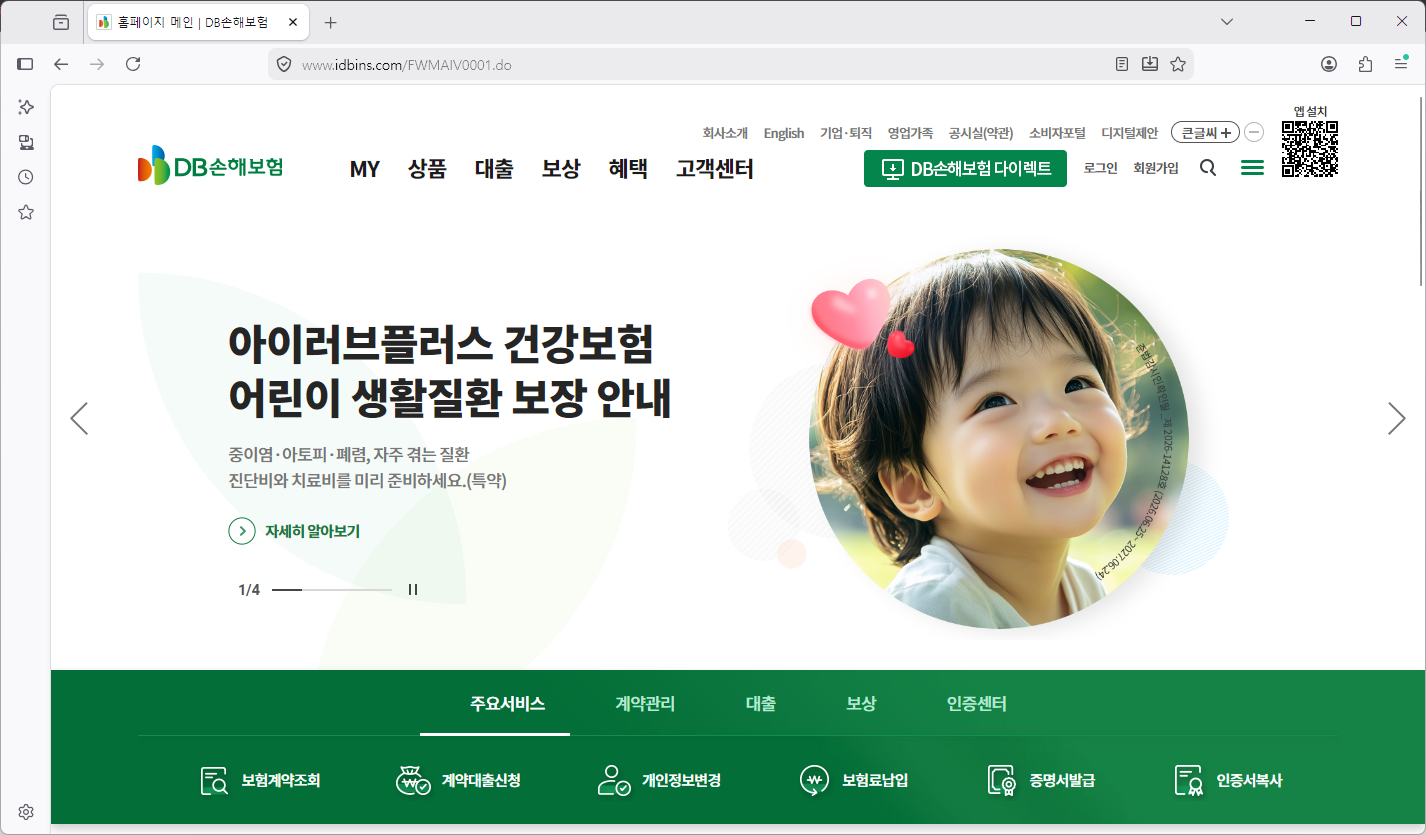 db손해보험-홈페이지-바로가기