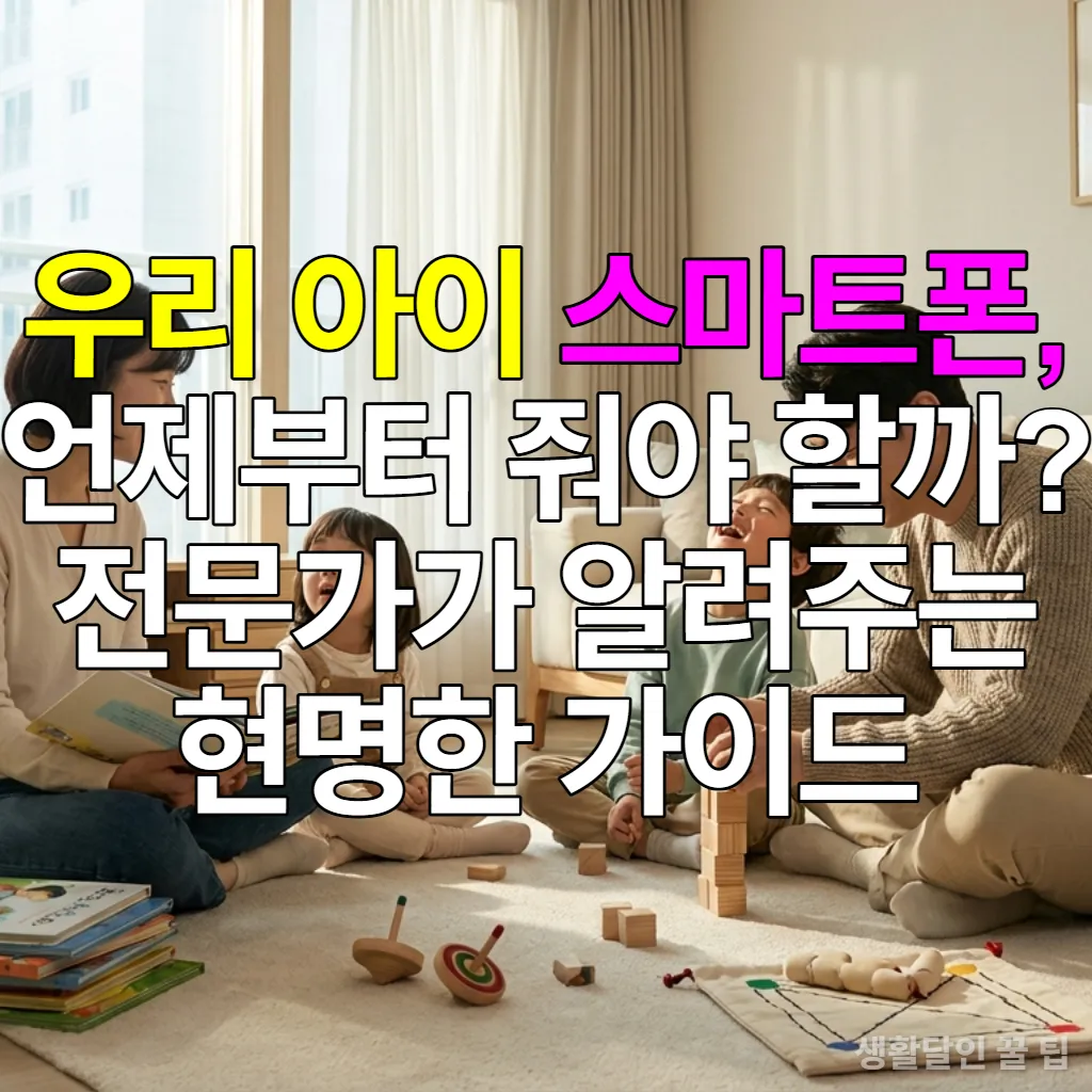 스마트폰 대신 전통 놀이와 독서를 즐기는 한국인 가족의 화목한 모습