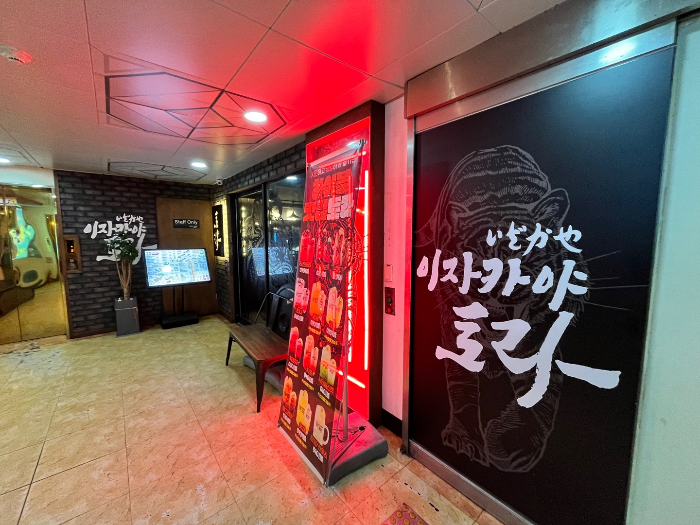 2층 이자카야 토라