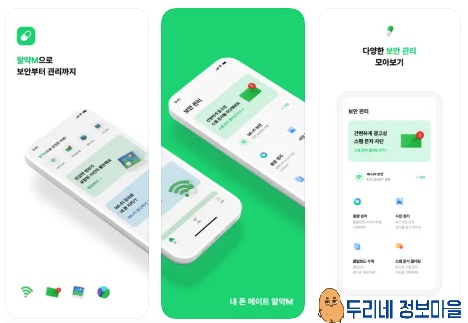알약 무료 백신 설명 1