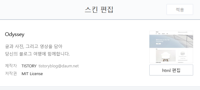 스킨 편집 모드에서 html 편집으로.
