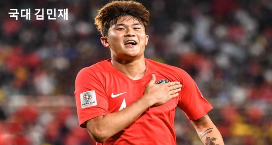 김민재 축구