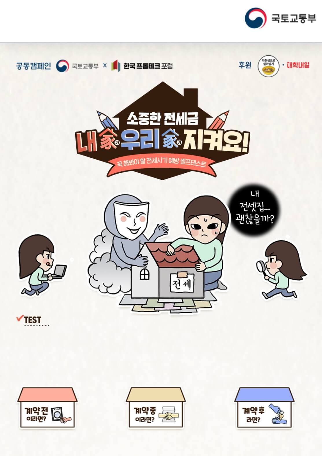 2023년 HUG 안심전세앱 사용방법