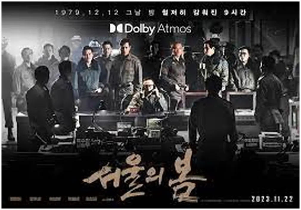 서울의봄