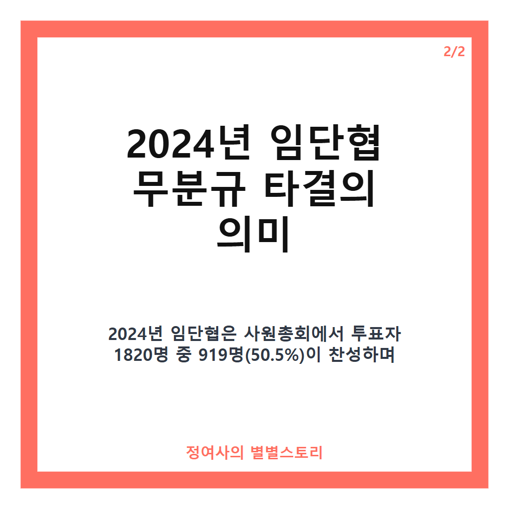르노코리아 임단협 2024년 무분규 타결과 2026년 잠정합의 현황 총정리 카드뉴스 3