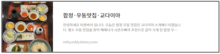 합정 우동 찐맛집 교다이야