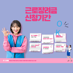 근로장려금 신청기간