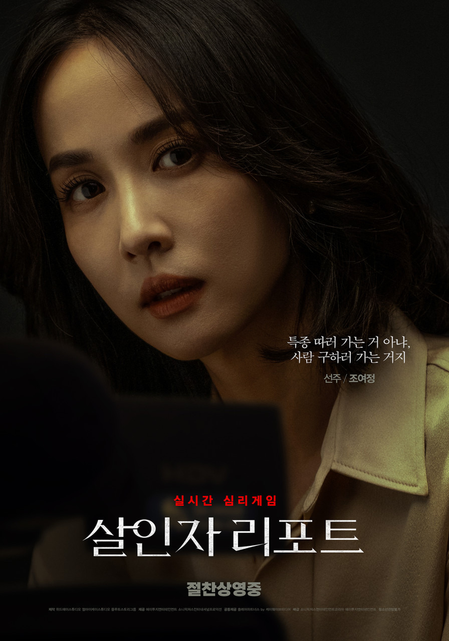 살인자리포트 영화 개요와 특징