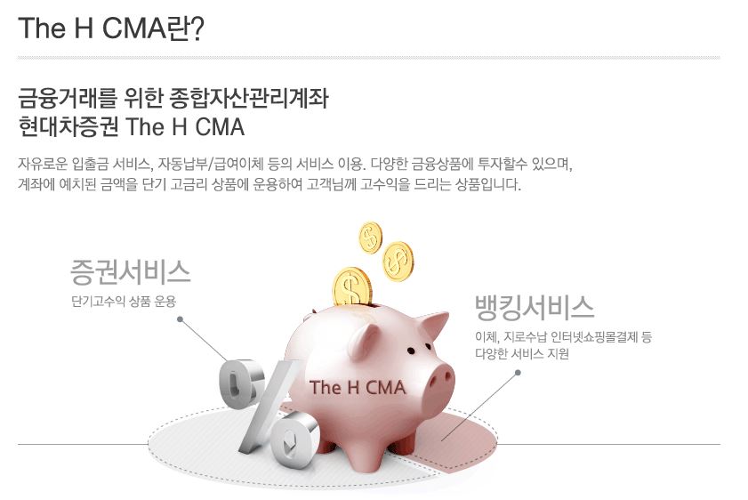 CMA 통장 추천
