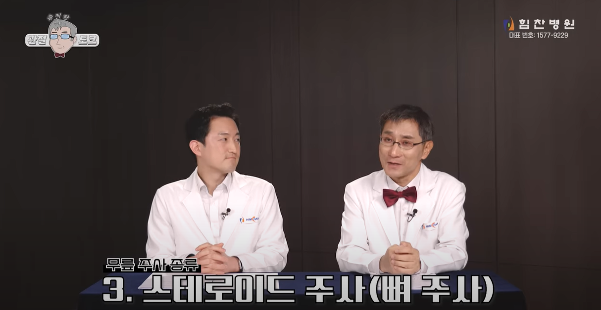 스테로이드 주사