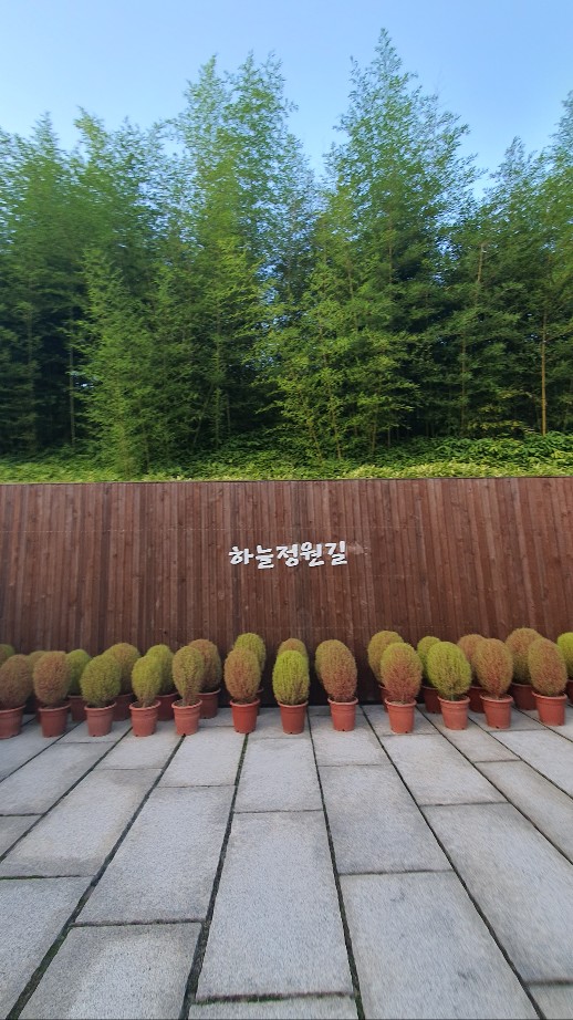 하늘정원길
