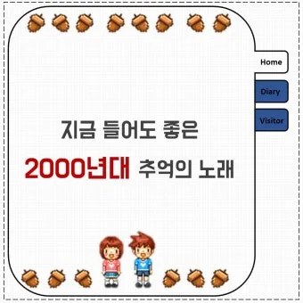 2000년대 노래 히트곡 모음 TOP100 무료듣기 음악집_11