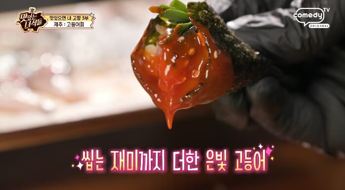 고등어회마끼