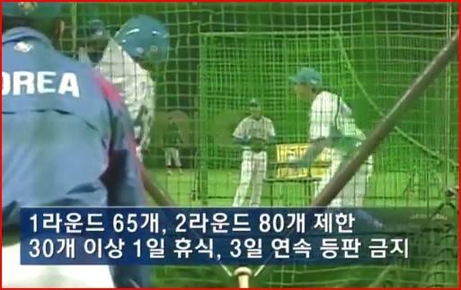 WBC 월드베이스볼클래식 투수 투구수 제한 규정