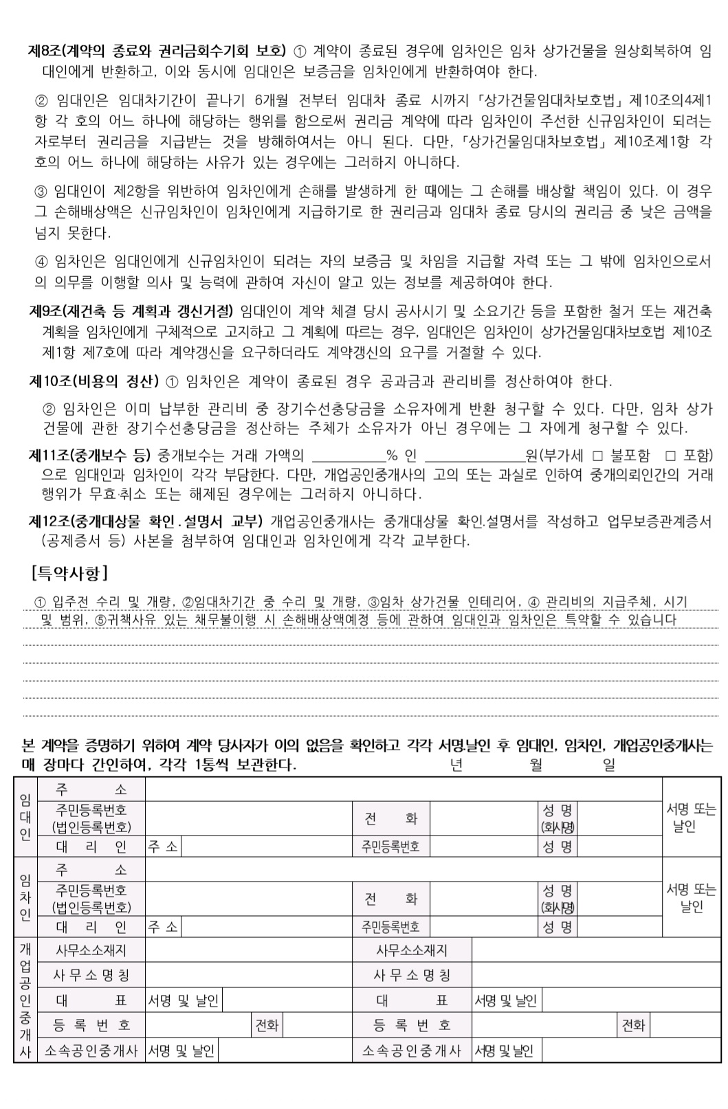 상가임대차계약서 2페이지