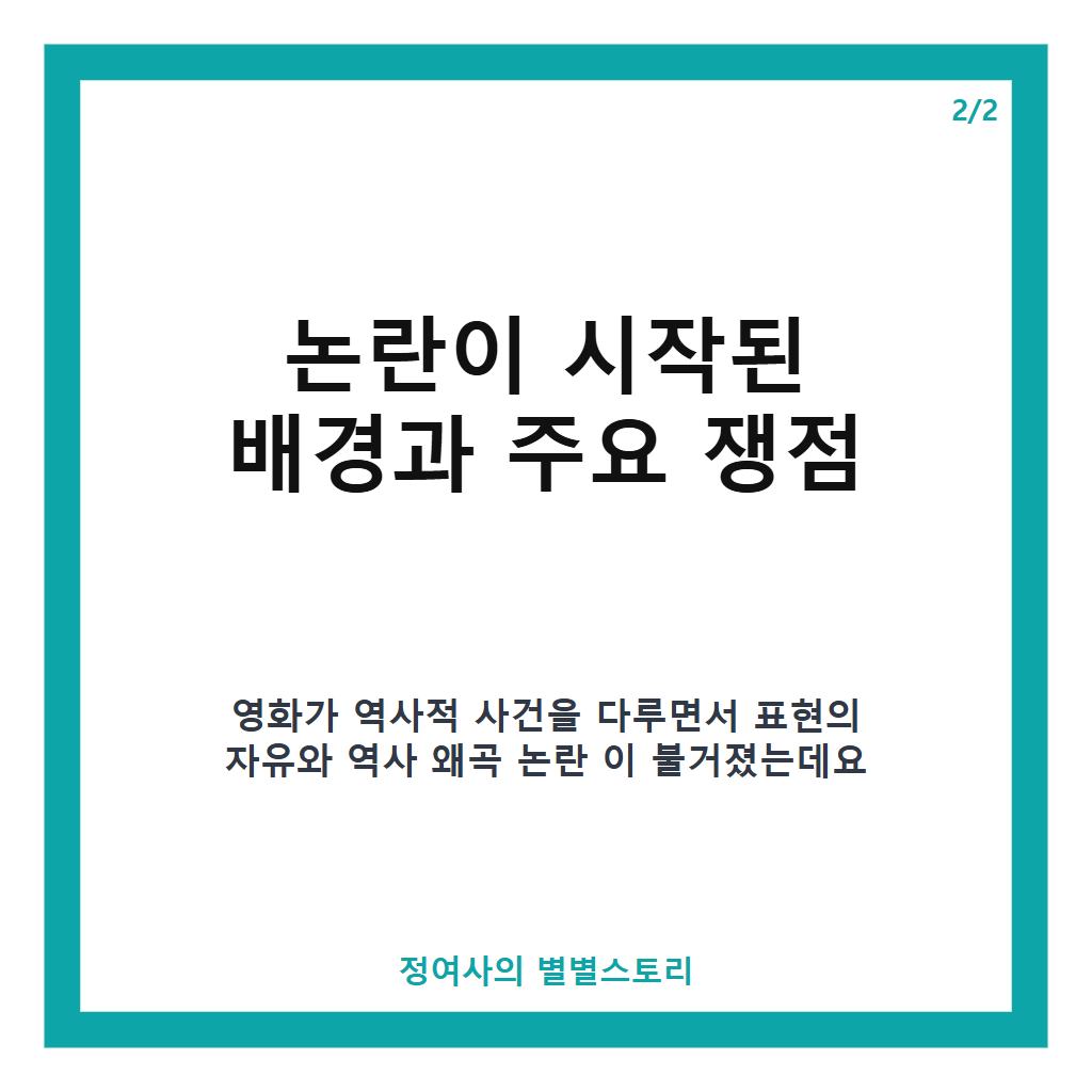 유해진 배우 집 앞 집회에 법적 공방까지 영화 &lsquo;암살자(들)&rsquo; 논란 중간 정리 카드뉴스 3