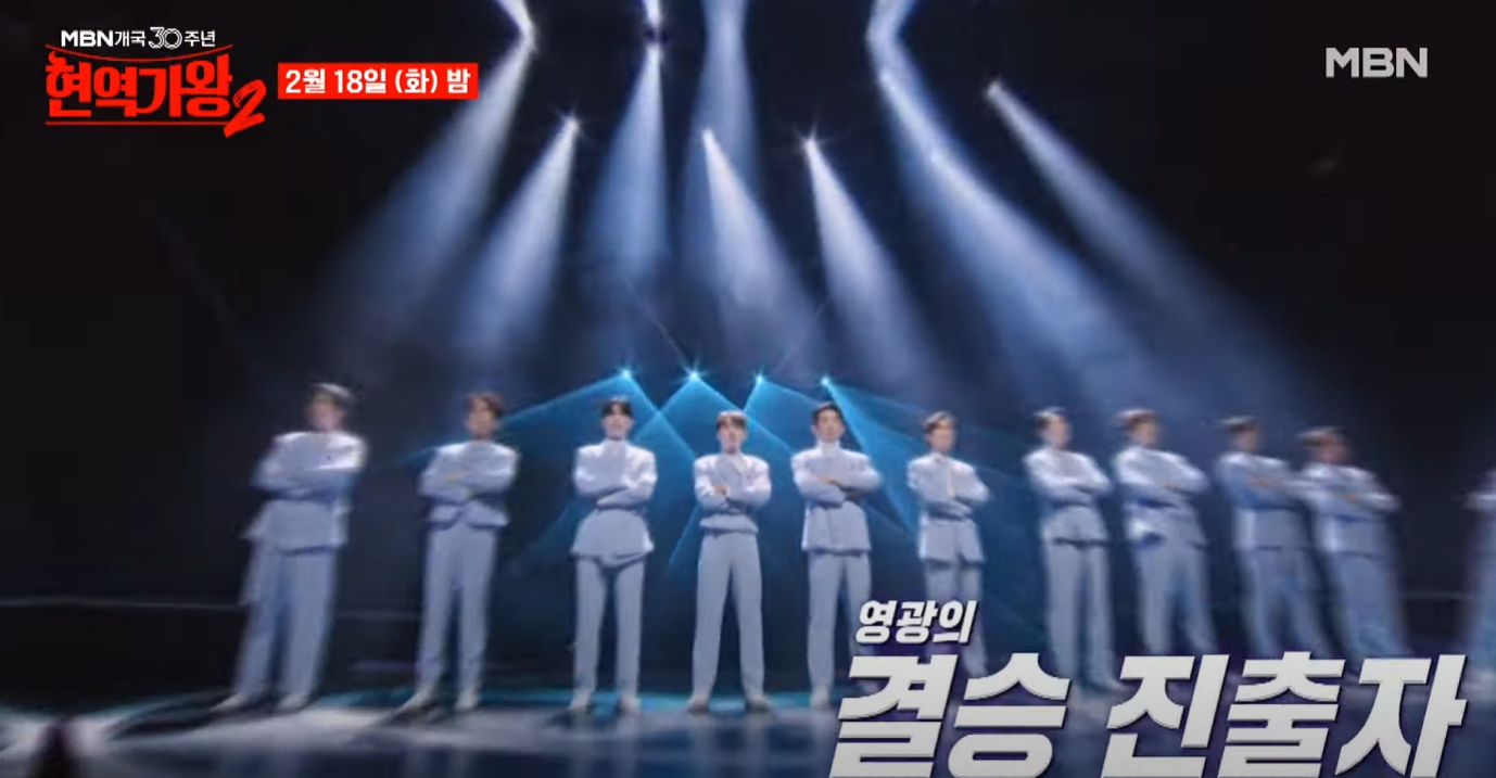 현역가왕2-투표순위