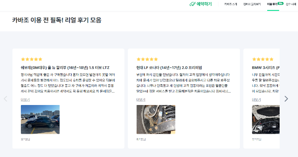 카바조 홈페이지 리얼 후기 모습