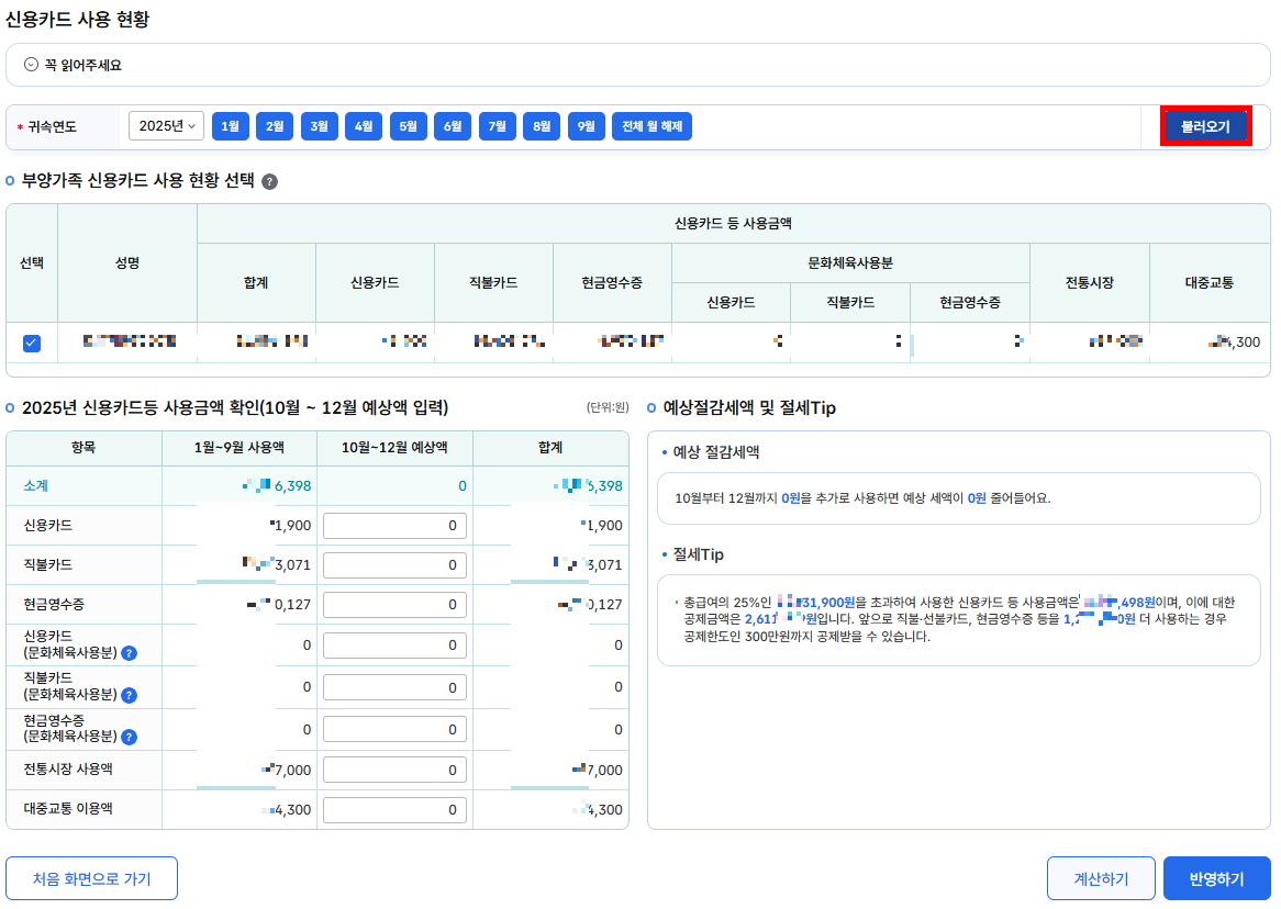 신용카드 사용금액 조회하기