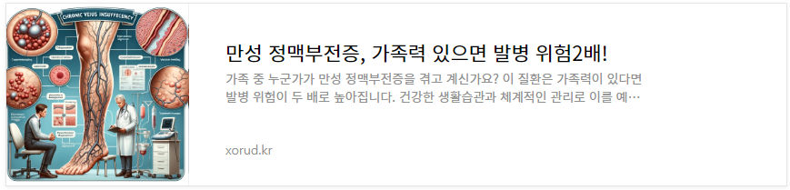 만성 정맥부전증