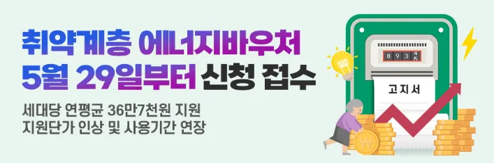 에너지바우처 자격조회