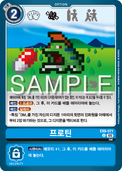 디지몬카드 테마 부스터 팩 VERSUS MONTERS 수록 카드 EX9-071 프로틴