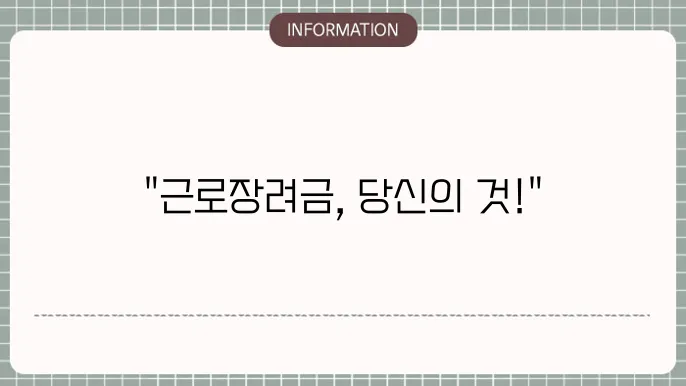 근로장려금 신청자격 및 신청방법