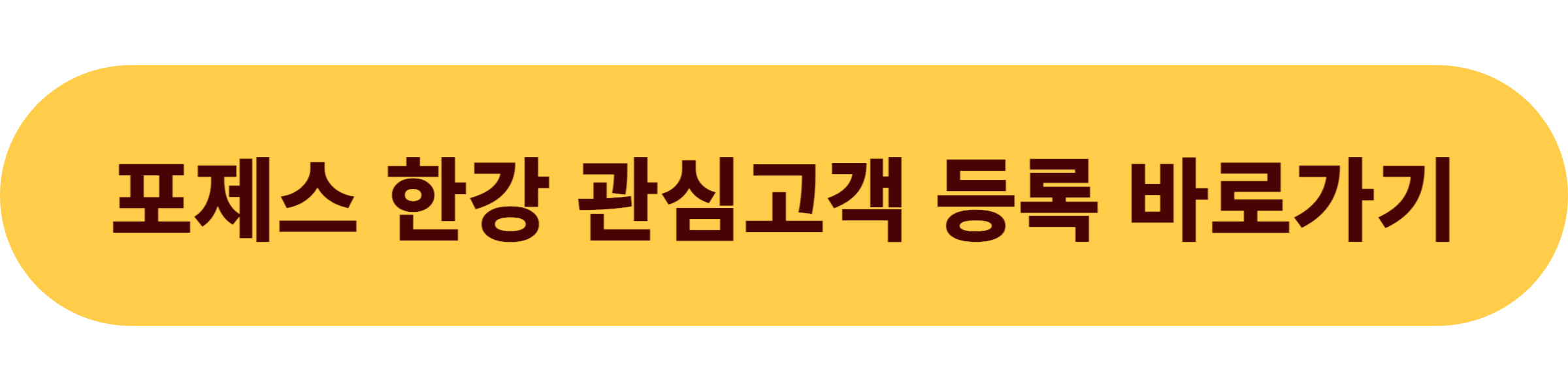 포제스 한강 아파트