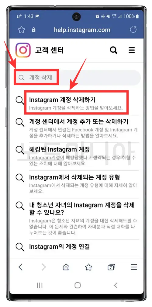 인스타그램 계정삭제 방법06
