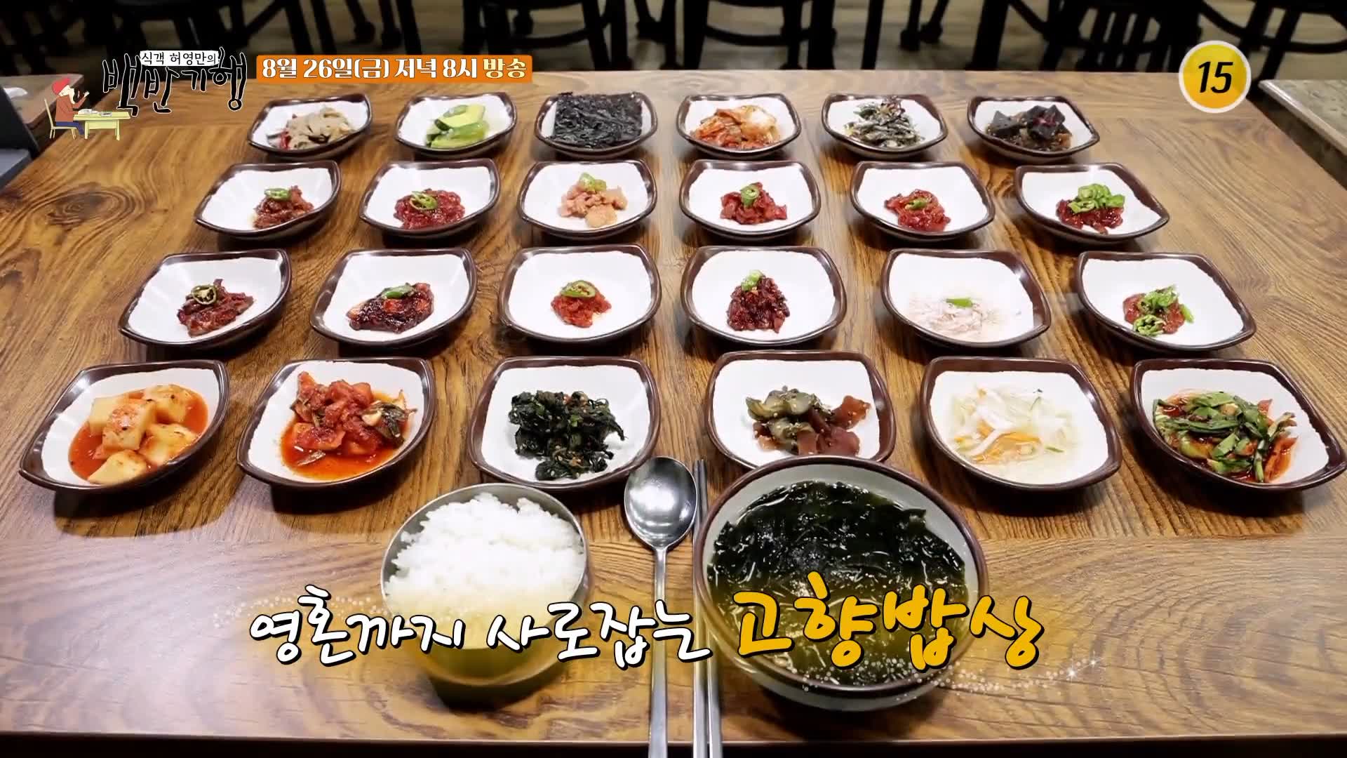 식객 허영만 백반기행 166회 이원종 편 12종 젓갈, 40년 경력 사장 매일 새벽 직접 만든 반찬 젓갈 정식 젓갈백반 충남 논산 강경 맛집 소개