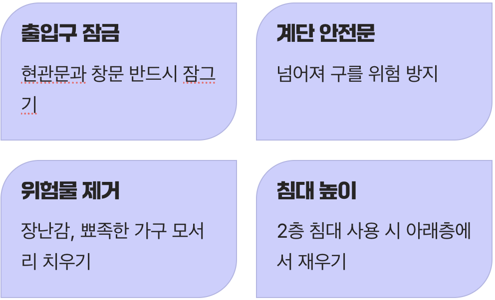 가장 중요한 것은 ‘안전’입니다