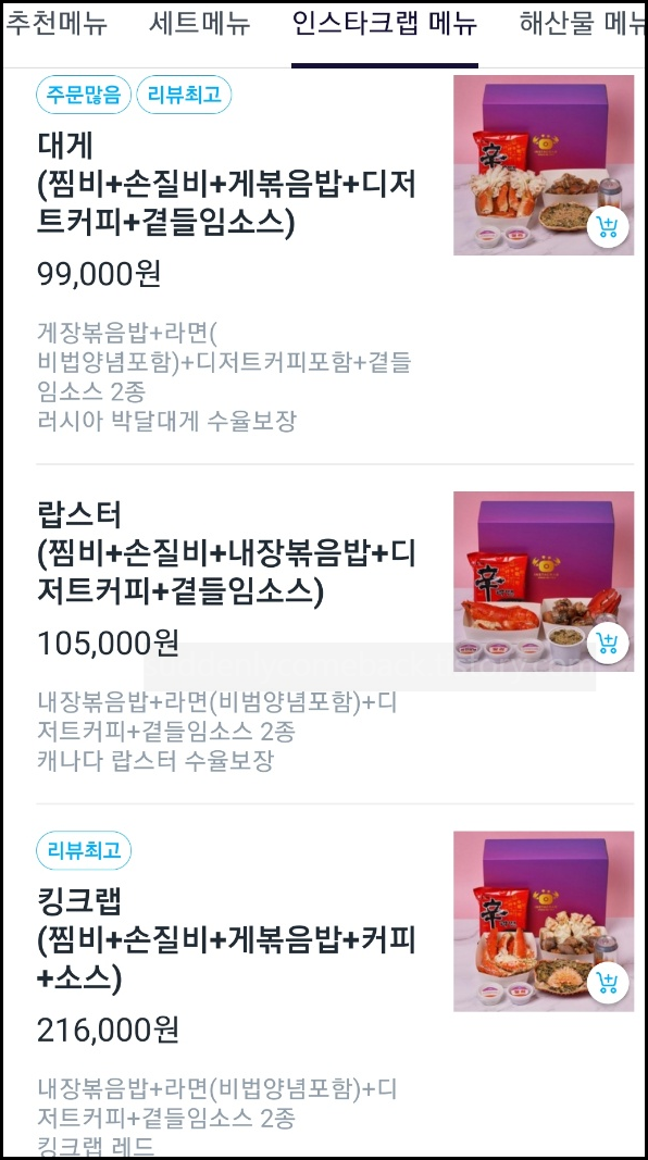 대게-찜비-손질비-메뉴