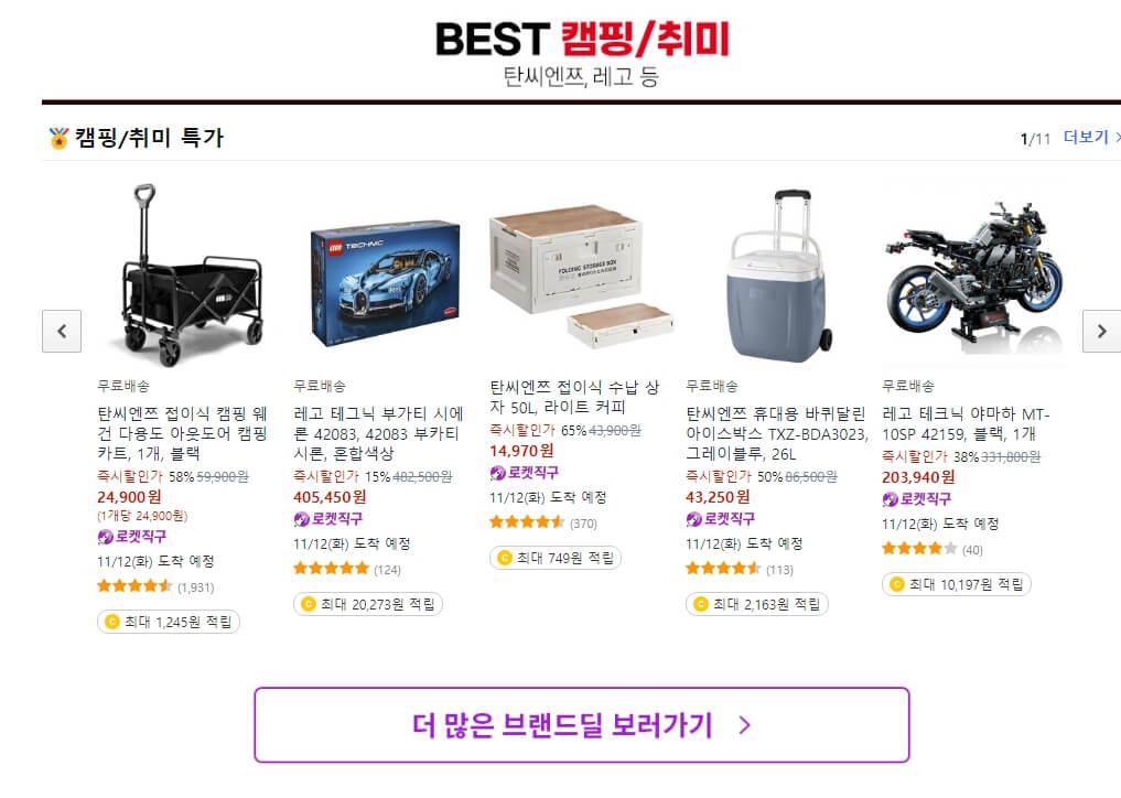 2024_쿠팡_광군제_메가_세일