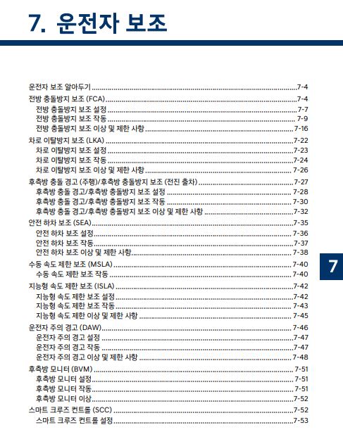 2024 팰리세이드 LX2 사용설명서 - 운전자 보조