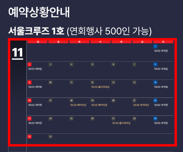 아라뱃길 유람선 시간표 김포
