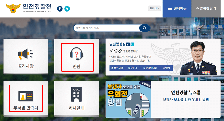 인천경찰청-홈페이지