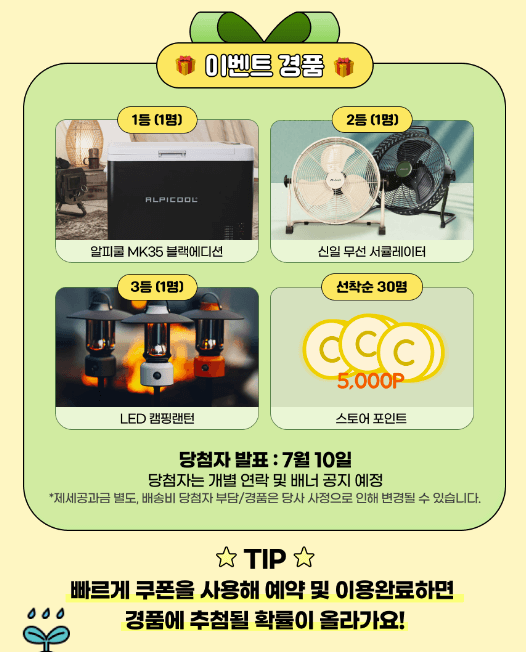 2024 만만한 캠핑 이벤트