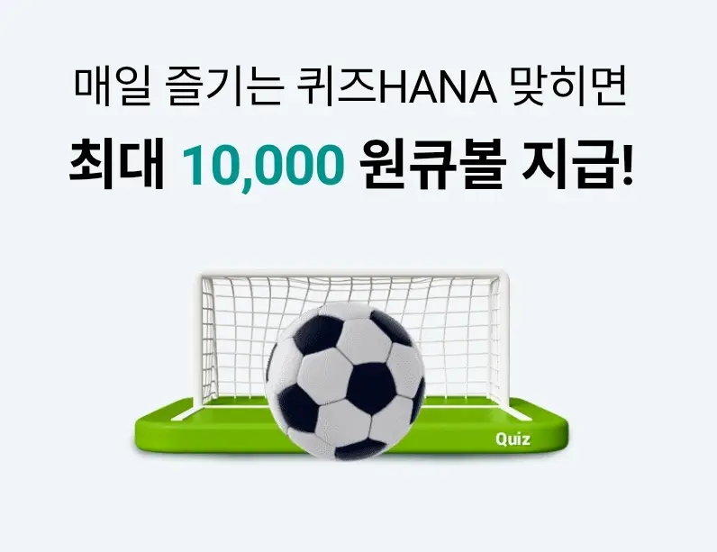 하나원큐-퀴즈HANA-0619